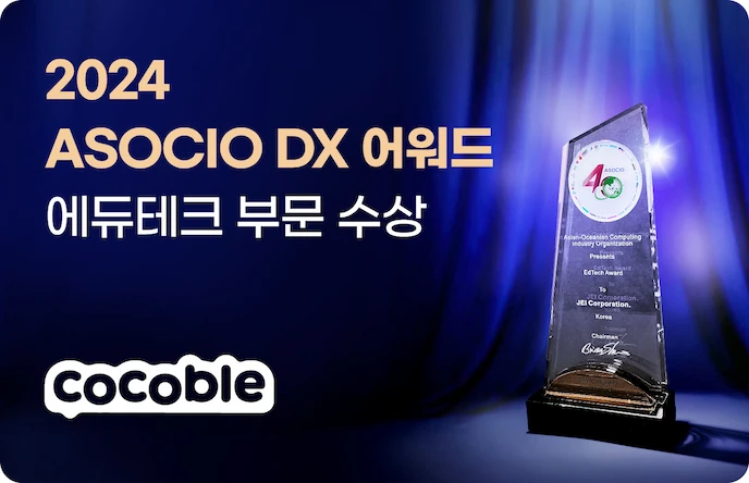 ASCOCIO 상패 사진