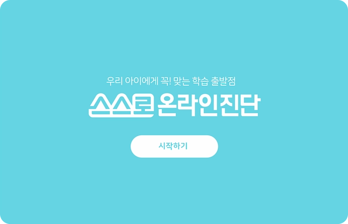 스스로온라인진단 홈페이지 첫 화면